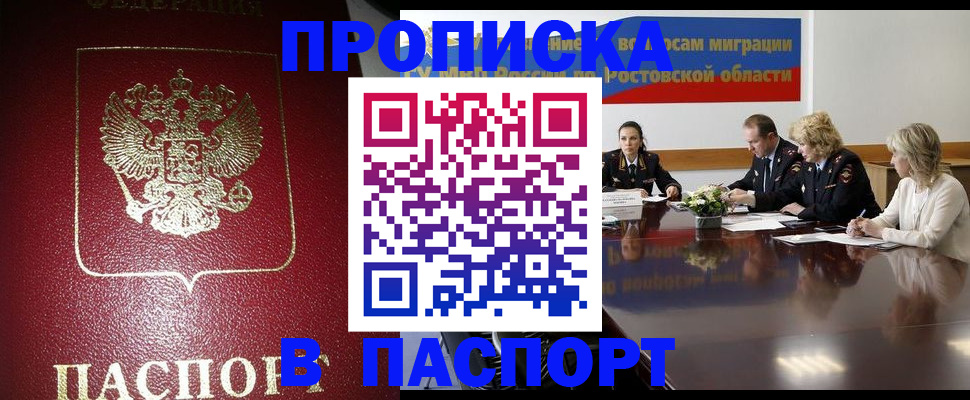 прописка в квартире в Новокузнецке