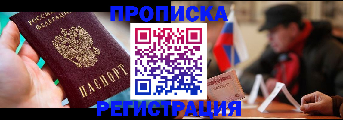 временная регистрация в квартире в Новокузнецке