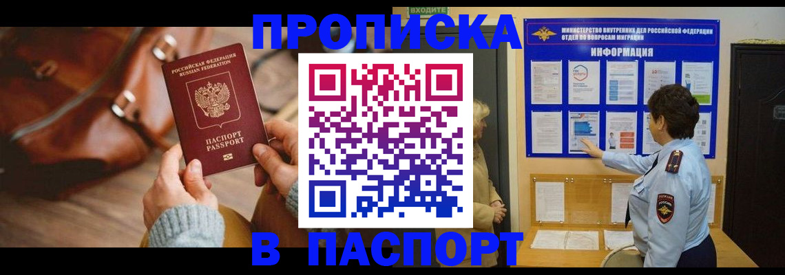 прописка в квартире в Новокузнецке