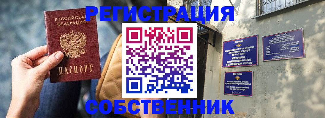 временная регистрация в квартире в Новокузнецке